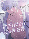 Surge Towards You คลื่นที่ซัดเข้าหาเธอ เล่ม 2