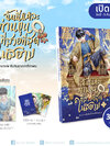 ฉันนี่เเหละท่านขุนที่สวยที่สุดในสยาม เล่ม 3 *ฉบับปรับปรุง * ไม่มี photocard