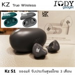 KZ S1 ของแท้ รับประกันศูนย์ไทย หูฟัง True Wireless 2ไดร์เวอร์ (1DD+1BA) รองรับ Bluetooth 5.0