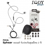 Focal Sphear หูฟัง Inear เสียงธรรมชาติ คุณภาพระดับพรีเมี่ยม มีไมค์ใช้กับ Smartphone