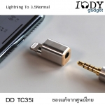 DD TC35i ของแท้ รับประกันศูนย์ไทย แจ็คแปลง Lightning Iphone ให้รองรับหูฟัง 3.5mm