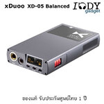 Xduoo XD-05 Balanced ของแท้ รับประกันศูนย์ไทย Balanced DAC& สำหรับหูฟัง