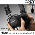 Marshall MajorIII (Major3) รุ่นใหม่ ของแท้ รับประกันศูนย์ไทย หูฟัง Onear เสียงกระหึ่ม ฟังสนุก สุดเท่ห์สำหรับทุกวัย