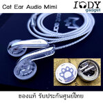 Cat Ear Audio รุ่น Mimi ของแท้จากศูนย์ไทย หูฟัง เอียบัด Budget แมวเหมียว เสียงดี