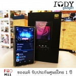 Fiio M11 ของแท้ รับประกันศูนย์ไทย เครื่องเล่นเพลงระดับท๊อป สุดคุ้ม พร้อมฟังก์ชั่นจัดเต็ม