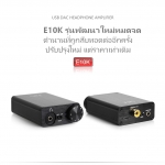 Fiio E10k USB Digital To Analog Converter สำหรับคอมและ Notebook จัดเต็มคุณภาพสำหรับคอมของคุณ