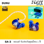 DUNU SA3 ของแท้ รับประกันศูนย์ไทย หูฟัง 3 ไดรเวอร์ (3BA) รองรับ Hi-Res