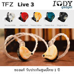 TFZ LIVE 3 ของแท้ รับประกันศูนย์ไทย หูฟังเบสหนัก Dynamic ใช้เทคโนโลยีเดียวกับหูฟังที่ได้รางวัล VGP Gold Award