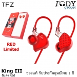 Tfz King III King3 ของแท้ รับประกันศูนย์ไทย หูฟังรุ่นพิเศษ Red Limited Edition สายถอดได้ มาพร้อมสายอัพคุณภาพสูง