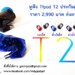 TTPOD T2 สุดยอดหูฟังระดับเทพ 3 driver Hybrid (2BA 1 Dynamic) เสียงดี สายถักไม่พันกัน