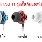 หูฟัง TTPOD T1 Inear เสียงเทพ โปร่งกว้าง สมดุล 2 Drivers