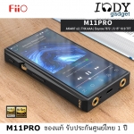 Fiio M11 Pro ของแท้ รับประกันศูนย์ไทย เครื่องเล่นเพลงระดับท๊อป M11PRO รุ่นใหม่จาก Fiio