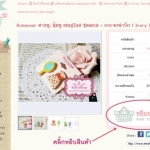 วิธีการสั่งซื้อสินค้าระบบตะกร้าหน้าเว็บ