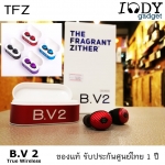 TFZ B.V2 ของแท้ รับประกันศูนย์ไทย หูฟัง True Wireless รองรับบลูทูธ 5.0 กันเหงื่อและละอองน้ำ IPX5