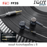 FiiO FF3S ของแท้ รับประกันศูนย์ไทย หูฟัง แบบ Drum ไดรเวอร์ Dynamic ไดอะแฟรมชุบ Beryllium