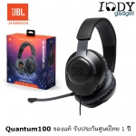 JBL Quantum 100 ของแท้ รับประกันศูนย์ไทย หูฟัง Gaming มีไมค์โครโฟน ก้านไมค์ถอดเก็บได้ เสียงดี แยกทิศทางเยี่ยม