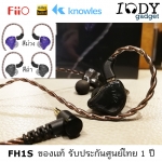 FiiO FH1s ของแท้ รับประกันศูนย์ไทย หูฟัง 2 ไดร์เวอร์ 1BA(Knowles) และ 1Dynamic ถอดสายได้ ขั้วแบบ 2Pin รูปทรงสุดหรู