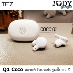 TFZ Q1 Coco ของแท้ รับประกันศูนย์ไทย หูฟัง True Wireless ไดร์เวอร์ Dynamic รองรับ Bluetooth 5.0