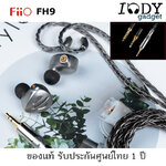 FiiO FH9 ของแท้ รับประกันศูนย์ไทย หูฟัง 7 ไดรเวอร์ 6BA+1DD ระดับเรือธง เปลี่ยนแจ๊คได้ทั้ง 3.5 ปกติ 2.5 และ 4.4 Balanced