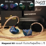 Magaosi K6 ของแท้ รับประกันศูนย์ไทย หูฟัง 6 ไดร์เวอร์ Pure Balanced (6BA) เสียงละมุนกลมกล่อมแบบ Audiophile ขั้ว Mmcx