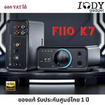 FiiO K7 ของแท้ รับประกันศูนย์ไทย True balanced DAC/Amp ตั้งโต๊ะ กำลังขับสูง