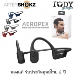 Aftershokz Aeropex ของแท้ รับประกันศูนย์ไทย หูฟังออกกำลังกาย แบบไม่ต้องใส่หู เบาสบาย กันน้ำ ไร้สาย Bluetooth 5.0