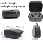เคสหูฟังครอบหูขนาดใหญ่ Fullsize Headphone Hard Case