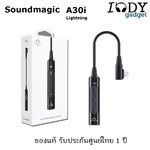 Soundmagic A30i ของแท้ รับประกันศูนย์ไทย Dac Amp แบบ Lightning พกพาสะดวก สำหรับอุปกรณ์แอปเปิ้ล