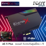 Creative SoundBlasterX AE-5 Plus ของแท้ รับประกันศูนย์ไทย Soundcard สุดเทพ รองรับ Dolby Digital Live และ DTS Connect