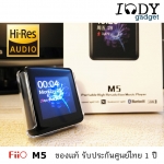 FiiO M5 ของแท้ รับประกันศูนย์ไทย Music Player ที่ได้ฟังชั่นครบเครื่อง และกระทัดรัด