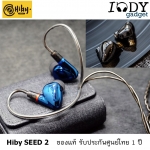 Hiby Seed 2 ของแท้ รับประกันศูนย์ไทย หูฟัง Dynamic ขั้วแบบ 2Pin 3.5 รองรับ Hi-Res บอดี้ Pure copper สายชุบเงินถัก 4