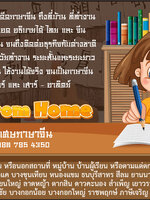 รับสอนภาษาจีนกลาง แมนดาริน เด็กเล็กเด็กโตวัยทำงาน สอนตัวต่อตัว