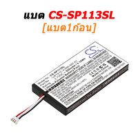 CS-SP113SL [1ก้อน]