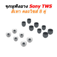 จุกSONYTWSเทา7คู่