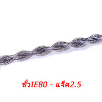 ขั้วIE80 แจ็ค2.5