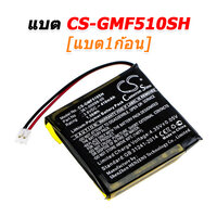 CS-GMF510SH [1ก้อน]