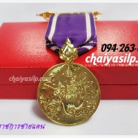 1. เหรียญราชการชายแดน