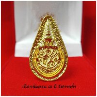 เข็มกลัด ที่ระลึก 60 พรรษา ปี 2530