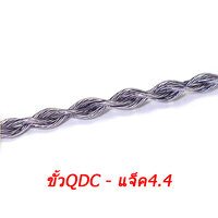 ขั้วQDC แจ็ค4.4