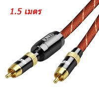 ERTK Coaxial Audio RCA to RCA ยาว 1.5 เมตร