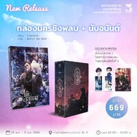 ฺBoxset *ฟรีโปสการ์ดลายพิเศษ