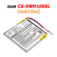 CS-SWH100SL [1ก้อน]