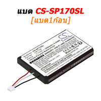 CS-SP170SL [1ก้อน]