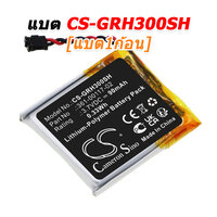 CS-GRH300SH [1ก้อน]