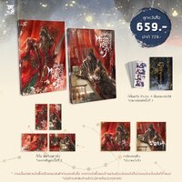 ไม่กริบ ชุดหนังสือ ทรราชคลั่งรัก*ไม่มีการ์ดลายเซ็น