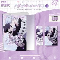 (ชุดหนังสือ) เล่ม 3