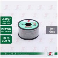 สายไฟอ่อน UL1007 เบอร์ 20AWG ยาว 100FT/30M สีเทา