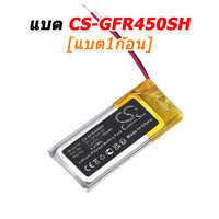 CS-GFR450SH [1ก้อน]