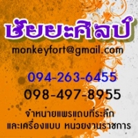 ร้านChaiyasilp.com