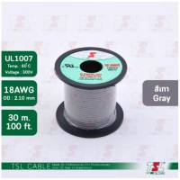 สายไฟอ่อน UL1007 เบอร์ 18AWG ยาว 100FT/30M สีเทา